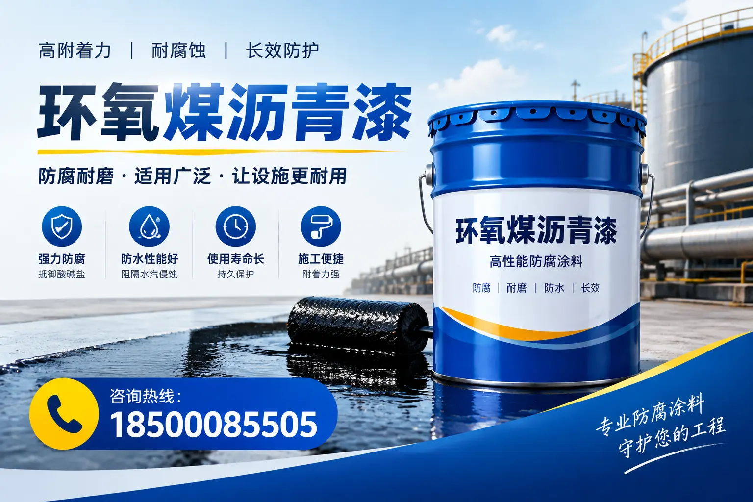 环氧煤沥青漆与其他涂料的对比分析,助力资阳企业决策